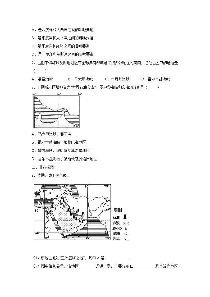 人文地理七上 5.1 石油宝库 同步练习 (含答案)第2页