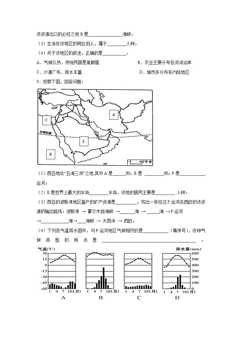人文地理七上 5.1 石油宝库 同步练习 (含答案)第3页