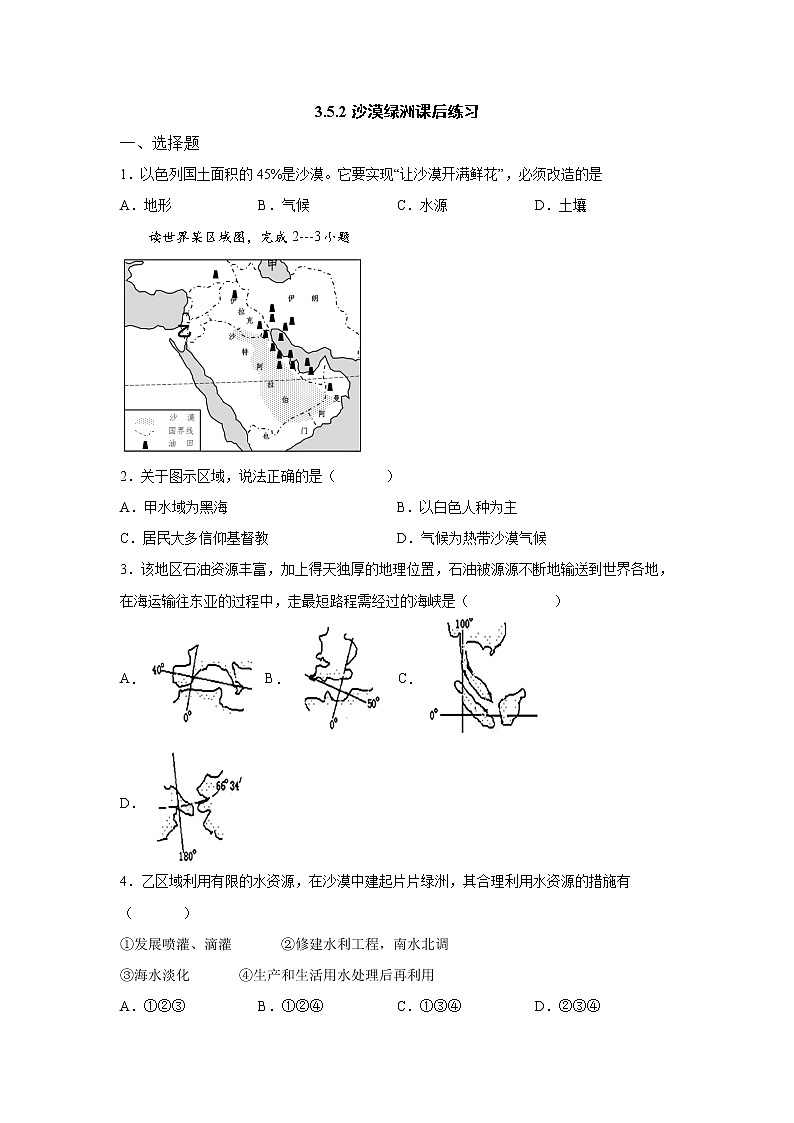 人文地理七上 5.2 沙漠绿洲 同步练习 (含答案)01
