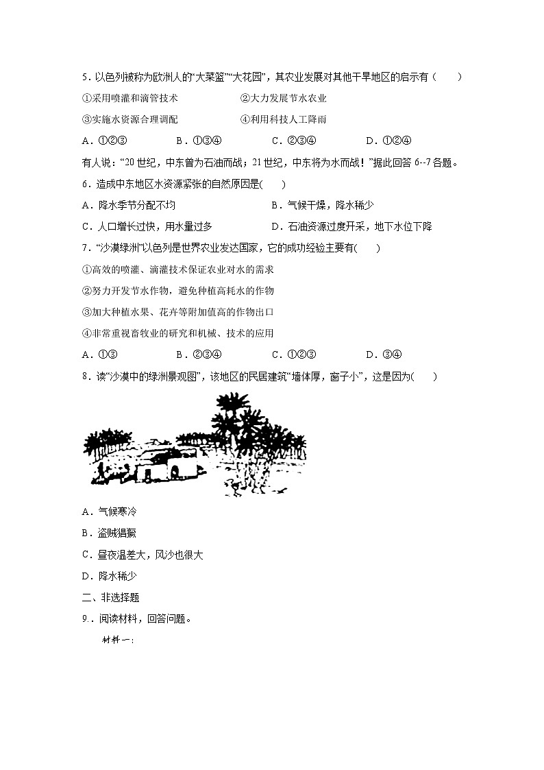人文地理七上 5.2 沙漠绿洲 同步练习 (含答案)02