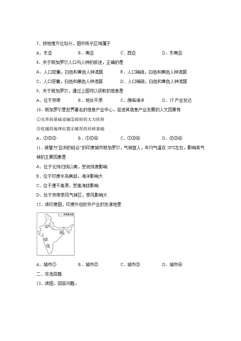 人文地理七上 6.3 IT新城：班加罗尔 同步练习 (含答案)02
