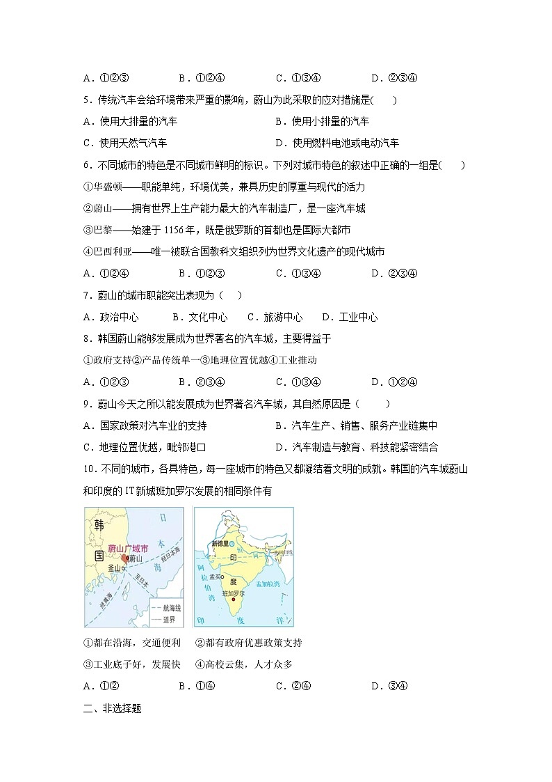 人文地理七上 6.4 汽车城：蔚山 同步练习 (含答案)第2页