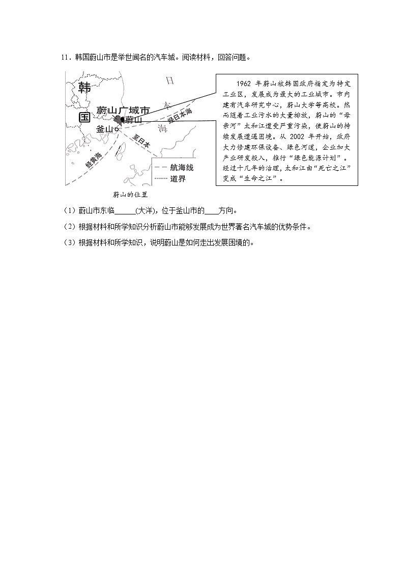 人文地理七上 6.4 汽车城：蔚山 同步练习 (含答案)第3页