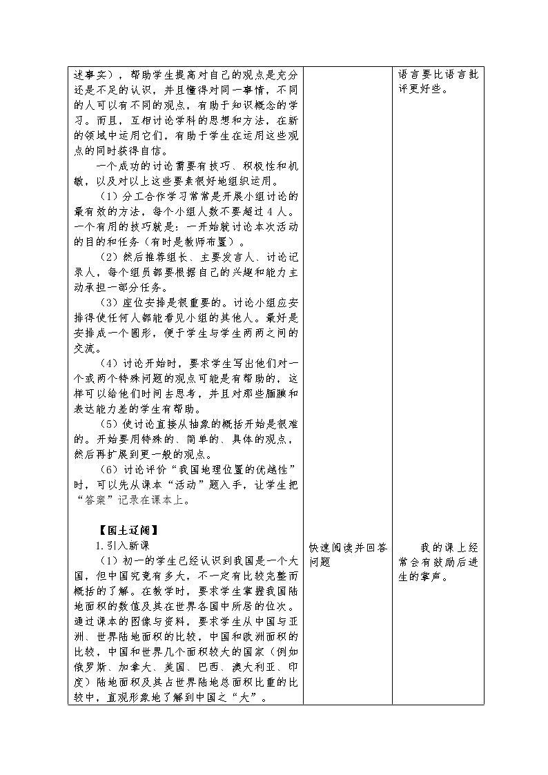 人教版人文地理七下 4.1.1 辽阔的疆域 教案03
