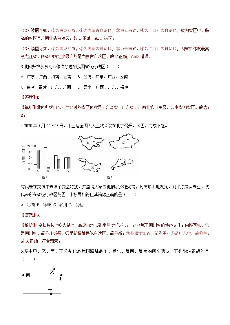 人教版人文地理下册 1.2 行政区划 同步练习（原卷+解析卷）02