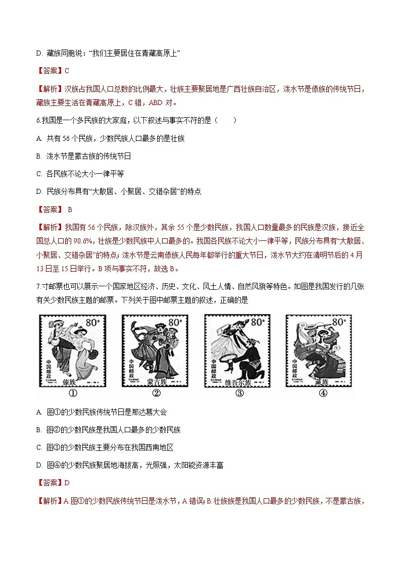 人教版人文地理下册 1.3-1.4 众多的人口、多民族的大家庭 同步练习（原卷+解析卷）03