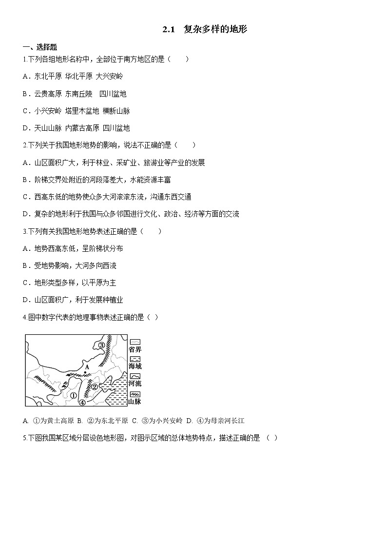 人教版人文地理下册 2.1 复杂多样的地形 同步练习（原卷+解析卷）01