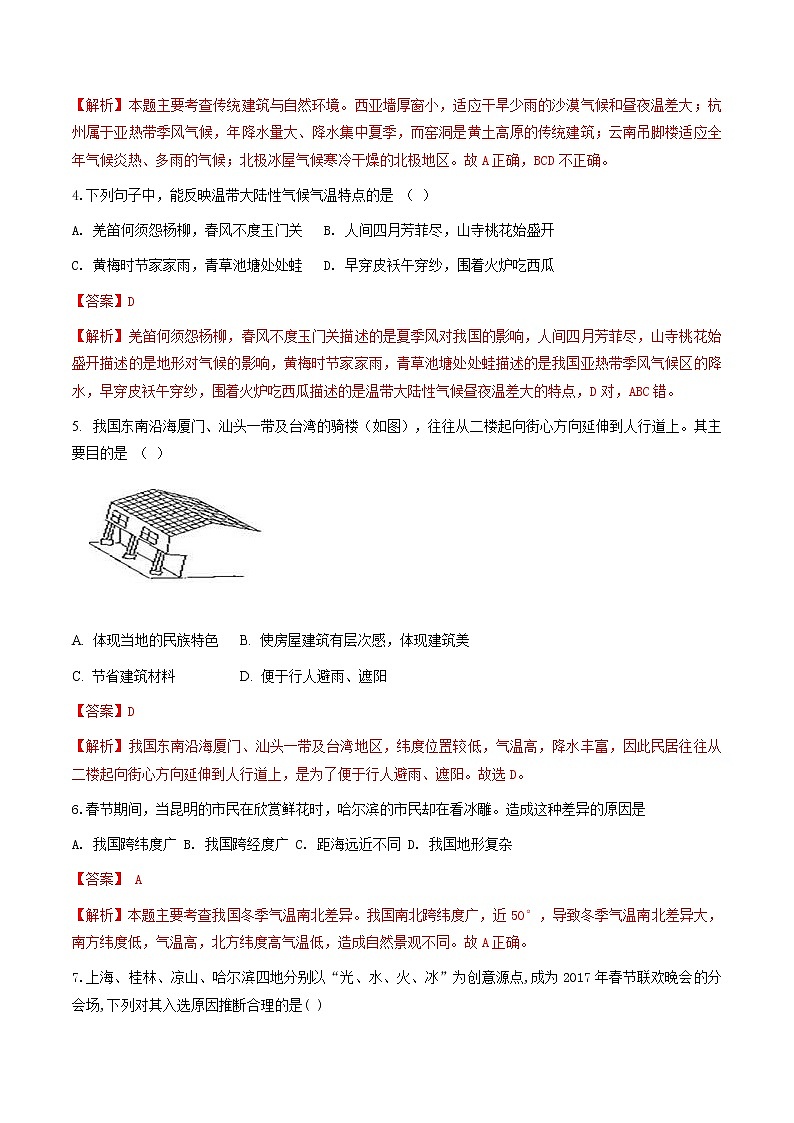 人教版人文地理下册 3.1-3.2 秦岭—淮河分南北、交流与互补 同步练习（原卷+解析卷）02