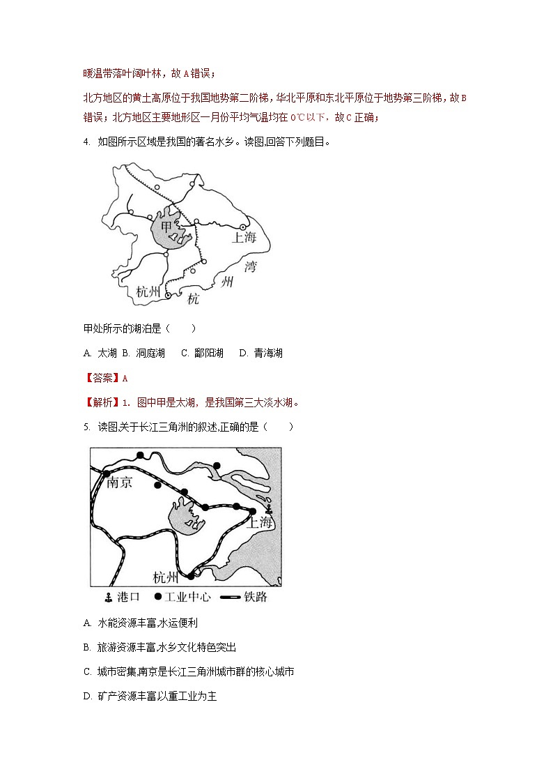 人教版人文地理下册 2.1 水乡城镇 同步练习（原卷+解析卷）02