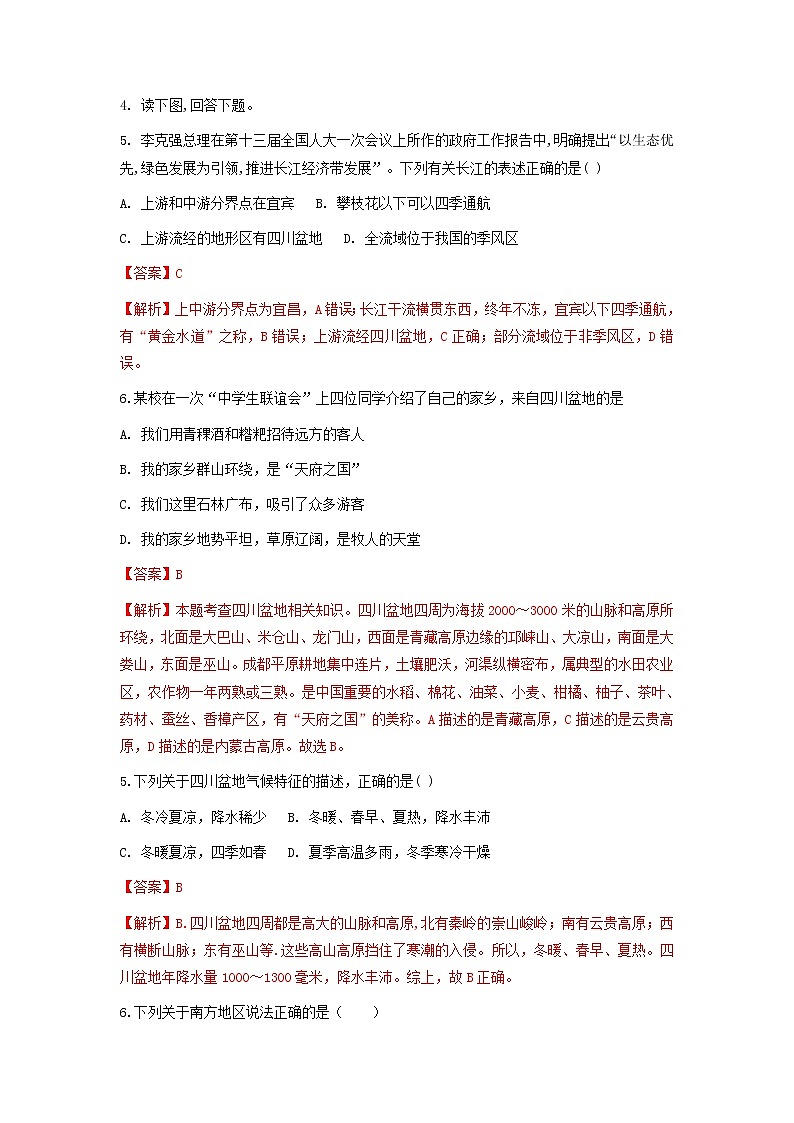人教版人文地理下册 2.2 富庶的四川盆地 同步练习（原卷+解析卷）02
