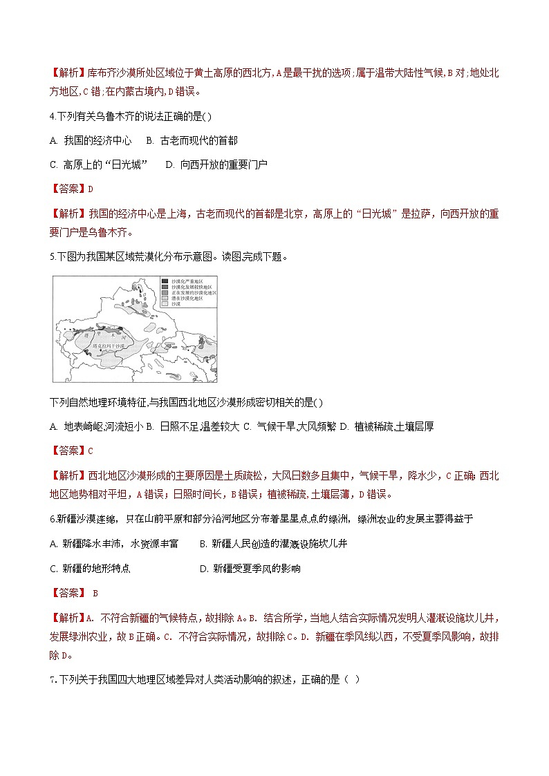 人教版人文地理下册 3.1 丝路明珠 同步练习（原卷+解析卷）02