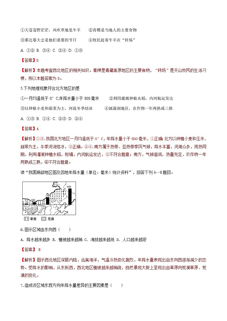 人教版人文地理下册 3.2 草原风情 同步练习（原卷+解析卷）02