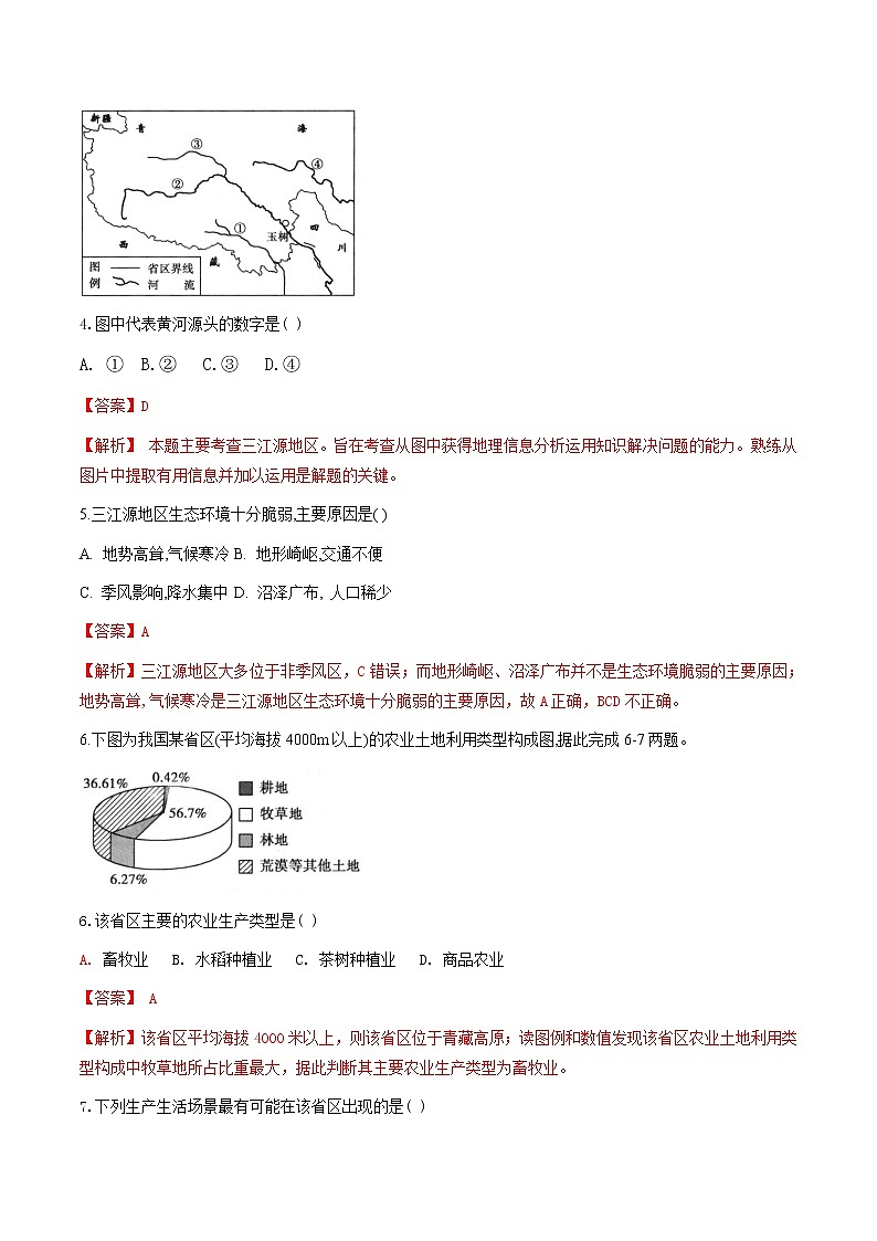 人教版人文地理下册 4.1 海拔最高的牧区 同步练习（原卷+解析卷）02