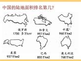 人文地理下册 1.1 辽阔的疆域 课件PPT