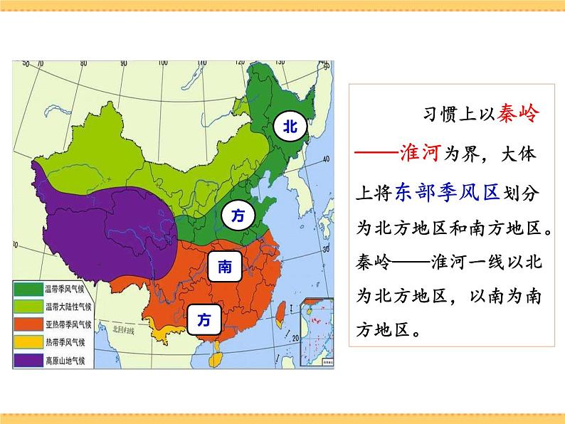 人文地理下册 3.1 -3.2 秦岭—淮河分南北、交流与互补 课件PPT05