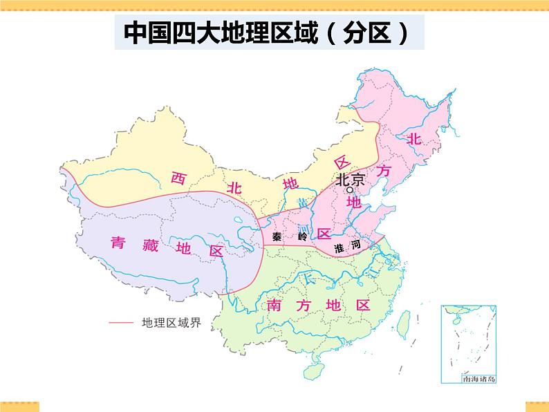 人文地理下册 3.1 -3.2 秦岭—淮河分南北、交流与互补 课件PPT06