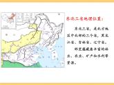 人文地理下册 1.1 红松之乡 课件PPT