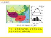 人文地理下册 2.1 水乡城镇 课件PPT