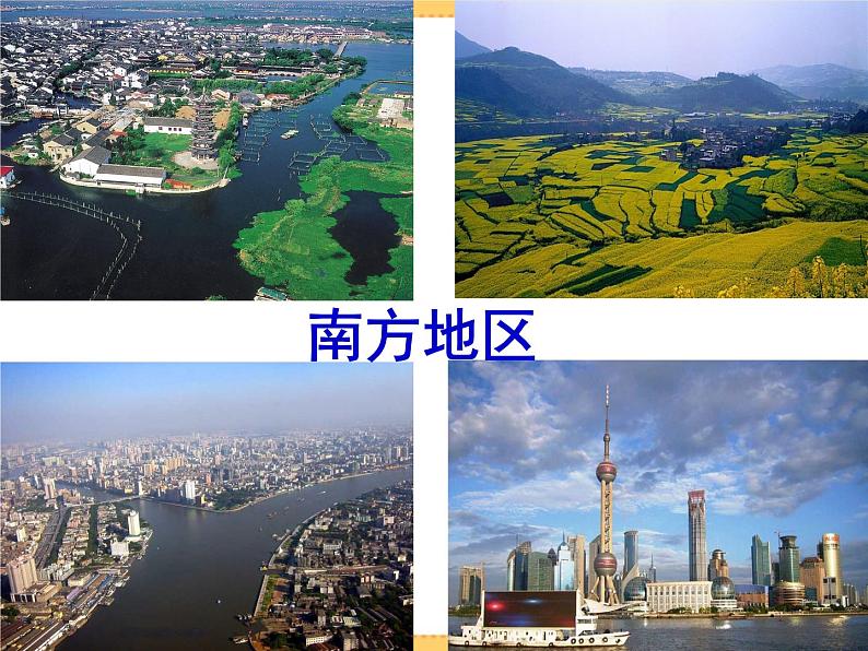 人文地理下册 2.3 开放的珠江三角洲地区 课件PPT02