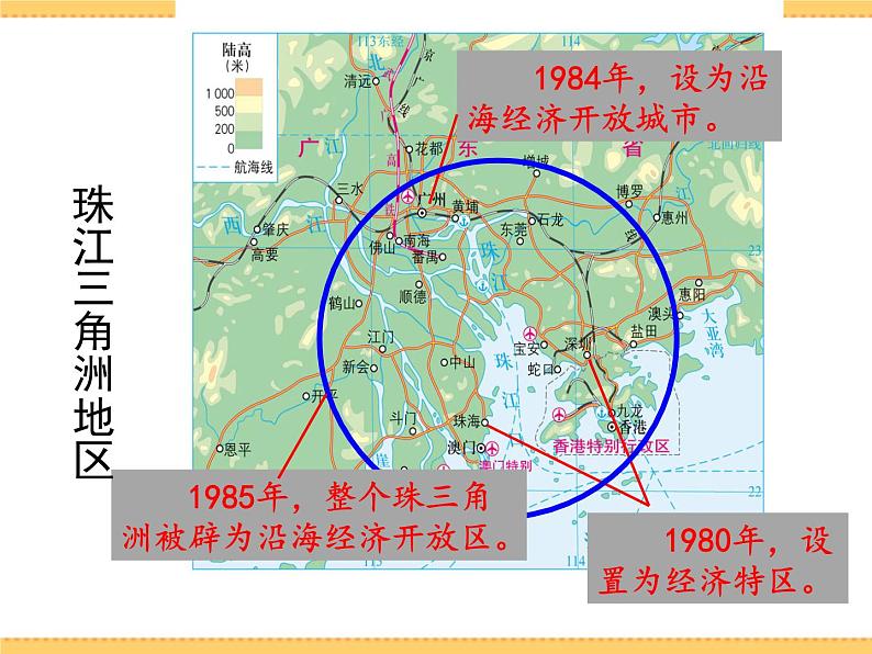 人文地理下册 2.3 开放的珠江三角洲地区 课件PPT04