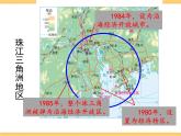 人文地理下册 2.3 开放的珠江三角洲地区 课件PPT