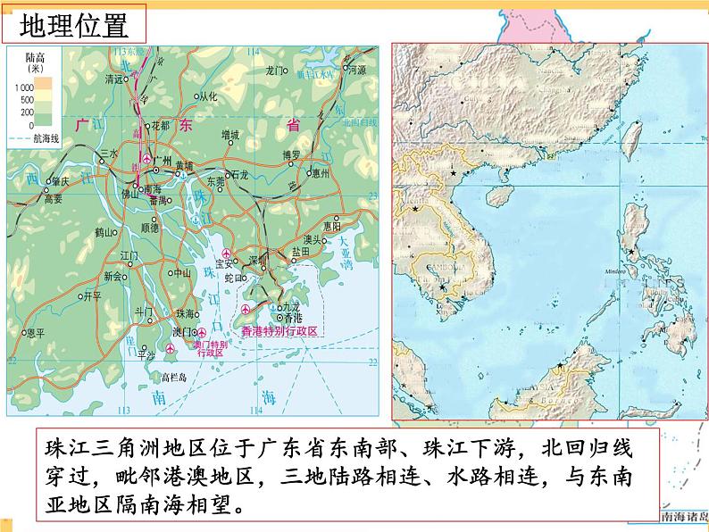 人文地理下册 2.3 开放的珠江三角洲地区 课件PPT07