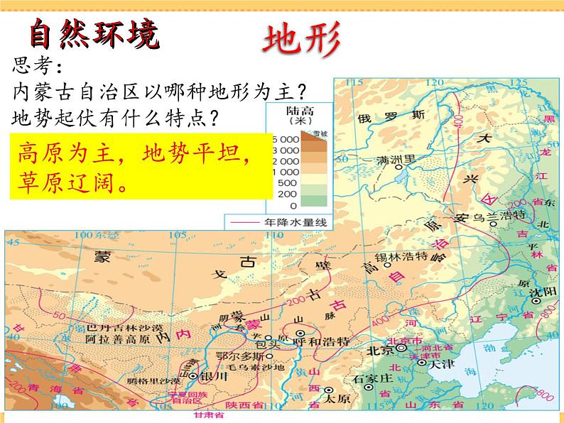 人文地理下册 3.2 草原风情 课件PPT05