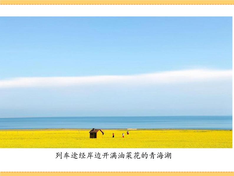 人文地理下册 4.1 海拔最高的牧区 课件PPT05