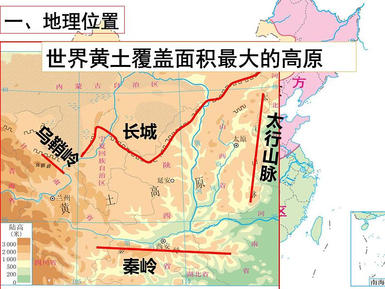 人文地理下册 1.2 沟壑纵横的黄土高原 课件PPT05