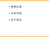 人文地理下册 3.1 丝路明珠 课件PPT