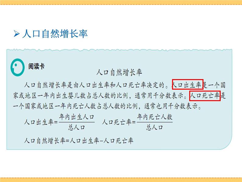 人文地理下册 1.1 世界人口的数量变化 课件PPT06