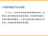 人文地理下册 3.1 愈演愈烈的环境问题 课件PPT