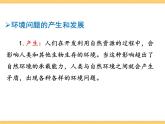 人文地理下册 3.1 愈演愈烈的环境问题 课件PPT