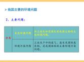 人文地理下册 3.2 加快改善我国的生态环境 课件PPT