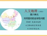 人文地理下册 4.2 因地制宜谋发展 4.3向贫困宣战 课件PPT