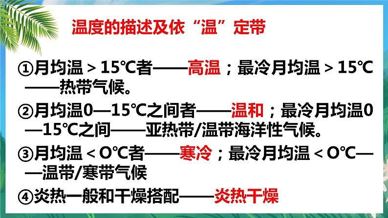 人教版人文地理上册 2.2.2 气象万千 课件PPT04