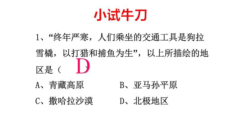 人教版人文地理上册 2.2.4 风光迥异 课件PPT+视频素材04