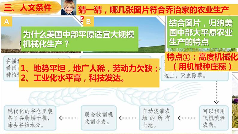 人教版人文地理上册 3.1.2 用机械种庄稼 课件PPT+视频素材08