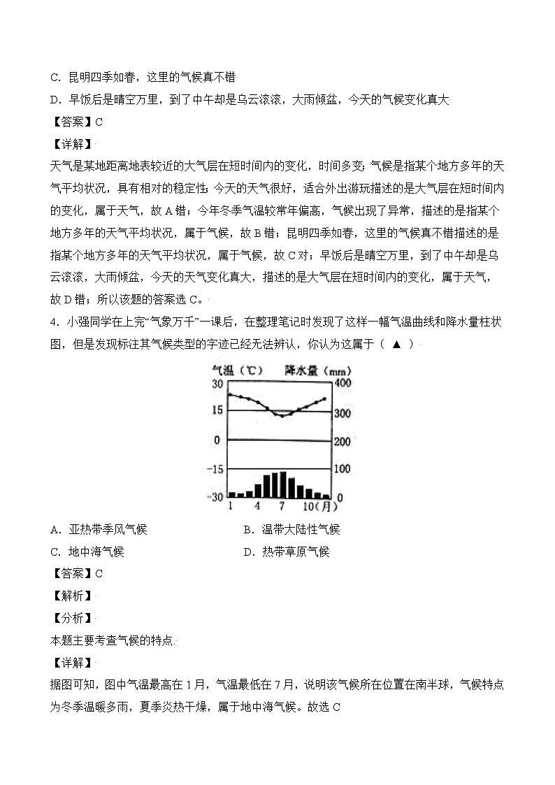 人文地理七年级上册 第2课 自然环境（第2节 气象万千） 练习题 (原卷+解析卷)02
