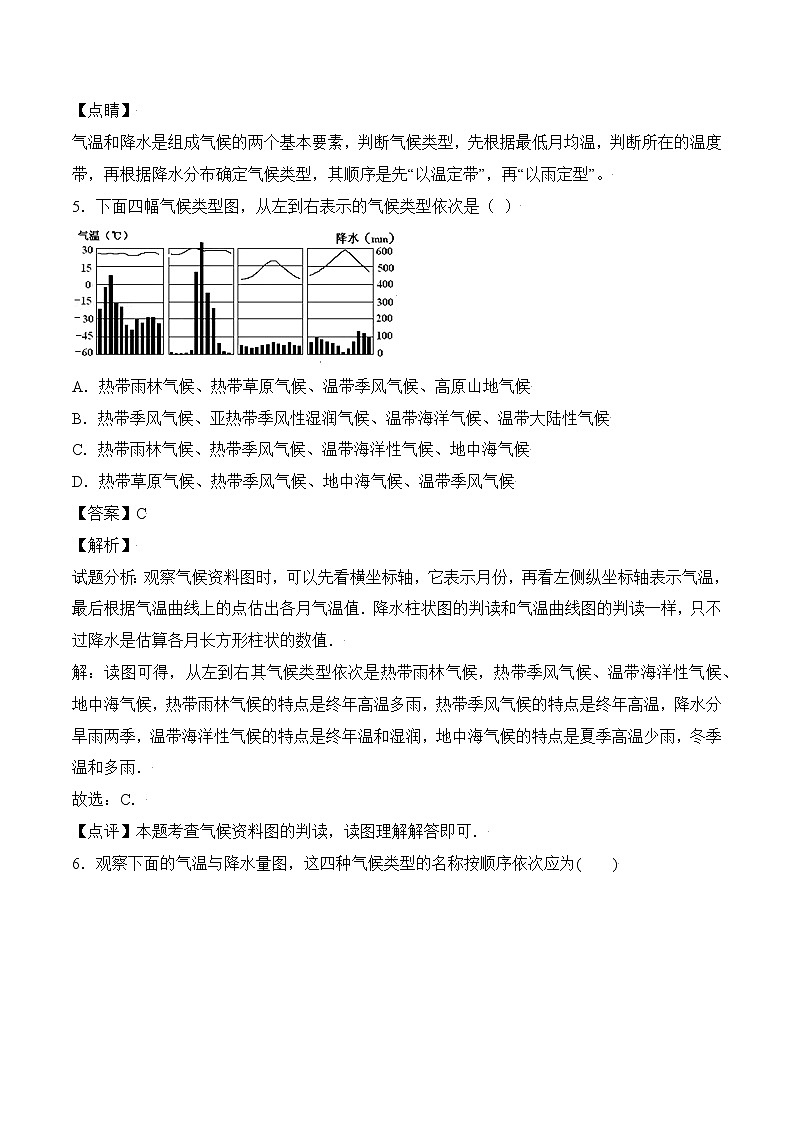 人文地理七年级上册 第2课 自然环境（第2节 气象万千） 练习题 (原卷+解析卷)03