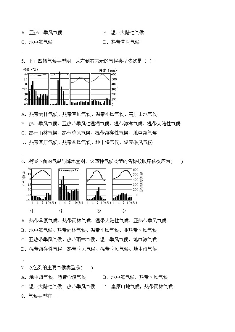 人文地理七年级上册 第2课 自然环境（第2节 气象万千） 练习题 (原卷+解析卷)02