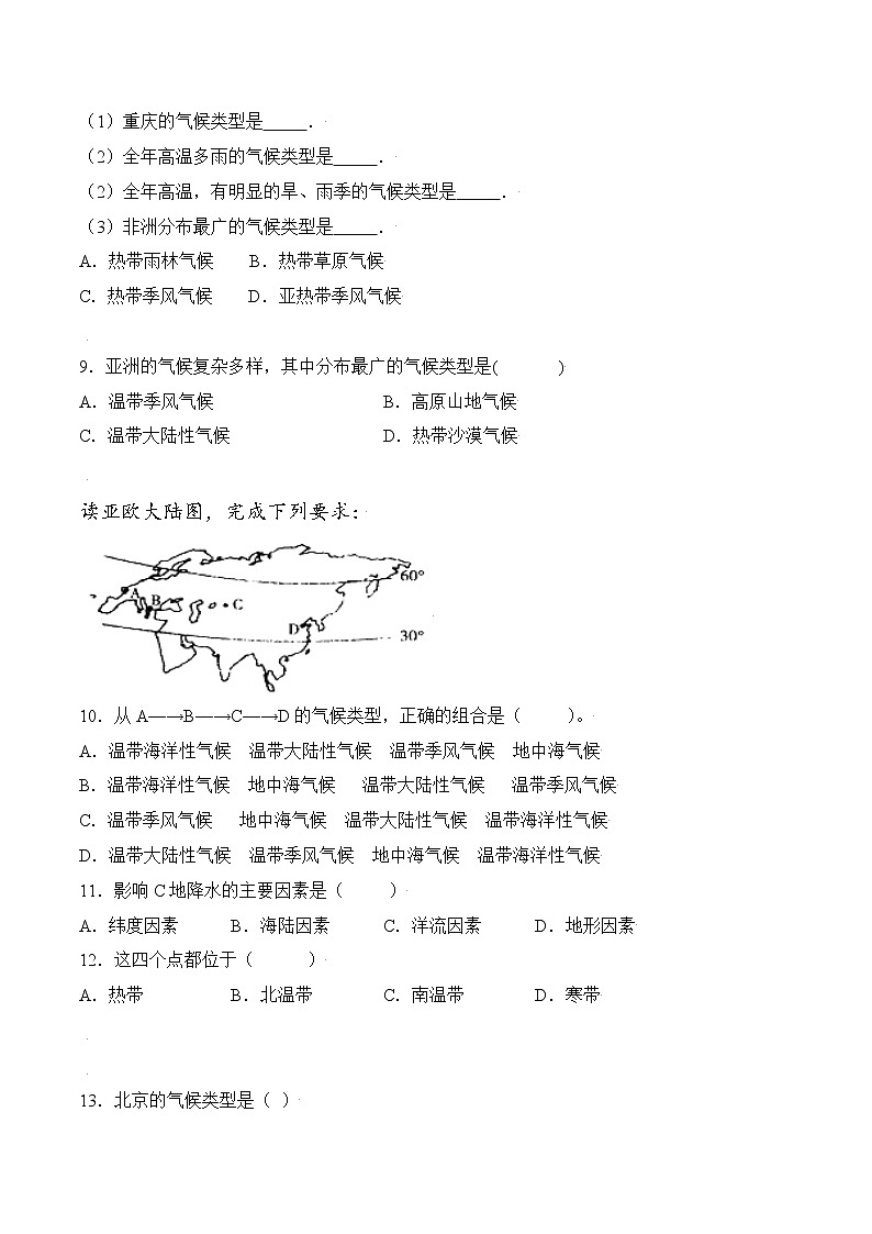 人文地理七年级上册 第2课 自然环境（第2节 气象万千） 练习题 (原卷+解析卷)03