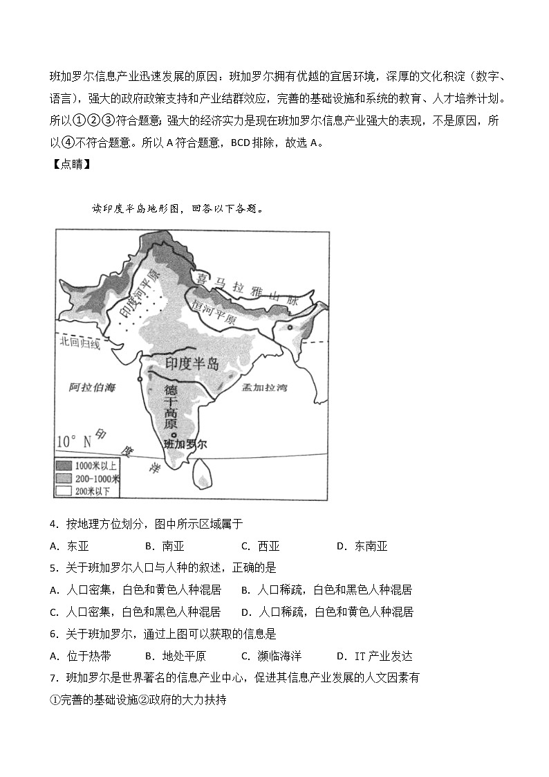 人文地理七年级上册 第3框 IT新城：班加罗尔 练习题 (原卷+解析卷)02