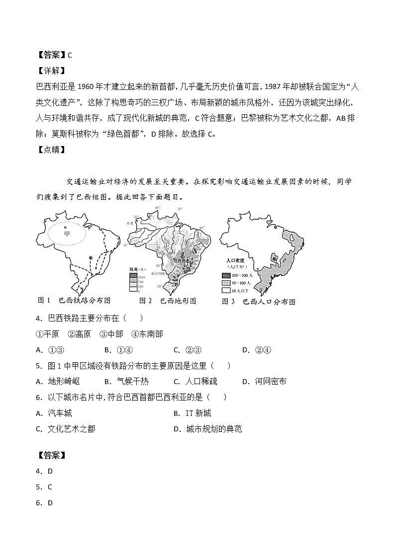 人文地理七年级上册 第5框 城市规划的典范：巴西利亚 练习题 (原卷+解析卷)02