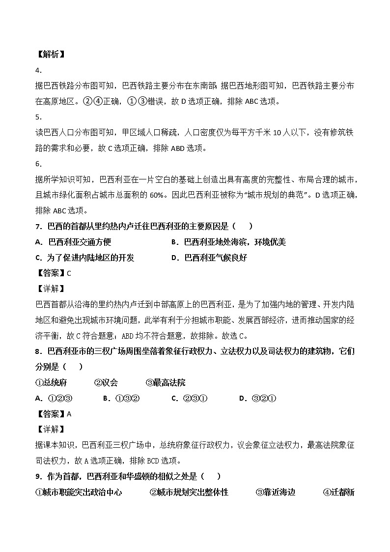 人文地理七年级上册 第5框 城市规划的典范：巴西利亚 练习题 (原卷+解析卷)03