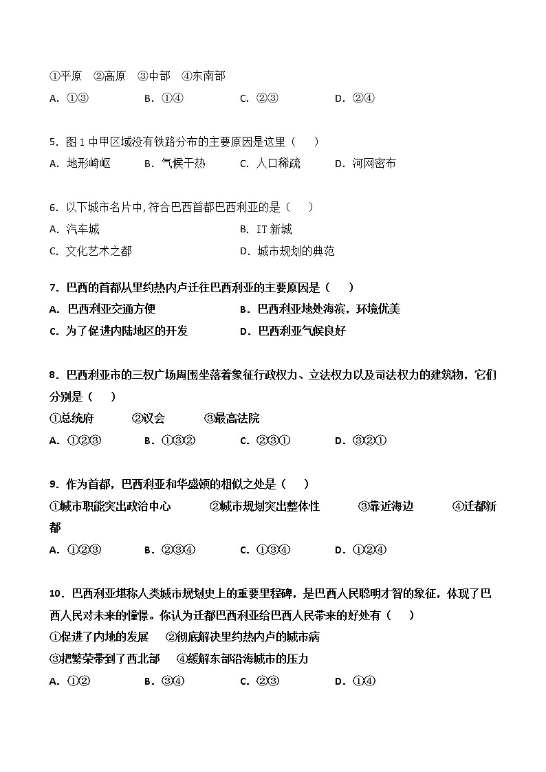 人文地理七年级上册 第5框 城市规划的典范：巴西利亚 练习题 (原卷+解析卷)02