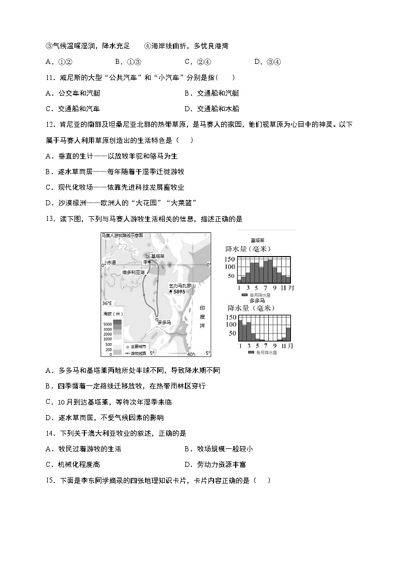 人文地理上册 第三单元 各具特色的区域生活 单元测试卷+答案解析第3页