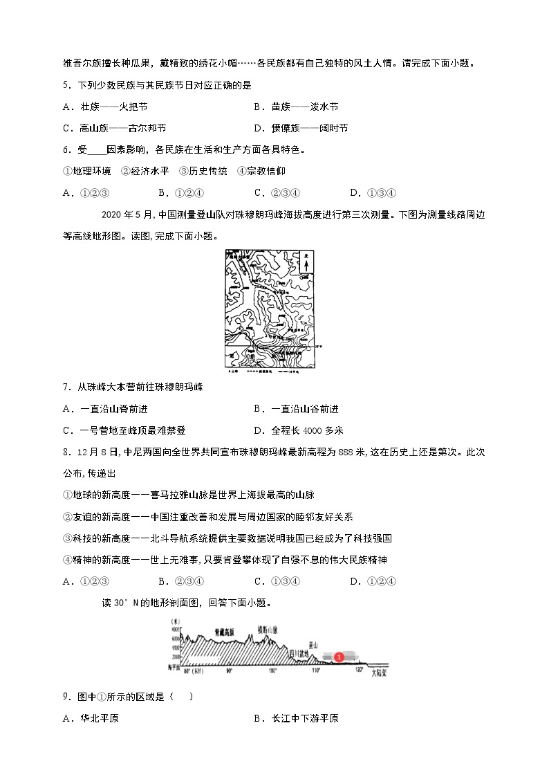 人文地理下册 第四单元 中华各族人民的家园 单元测试卷答案解析02