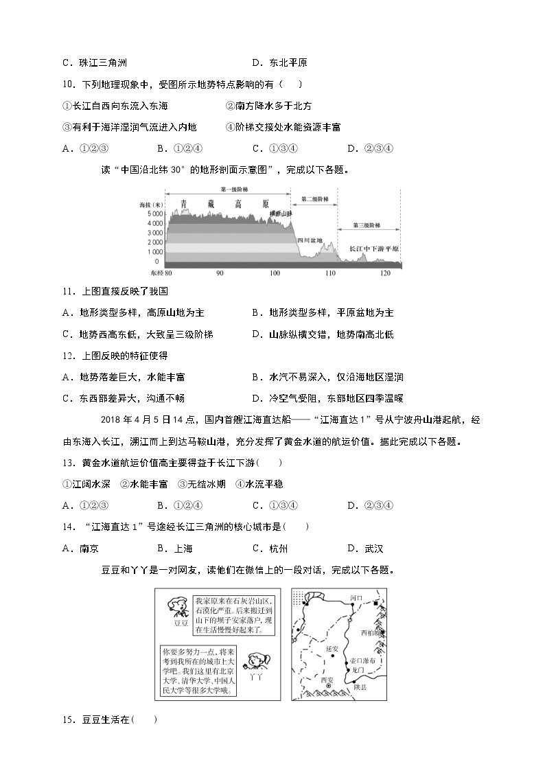 人文地理下册 第四单元 中华各族人民的家园 单元测试卷答案解析03