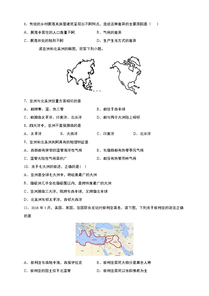 浙江省人教版七年级人文地理上册期中综合测试卷+答案解析02